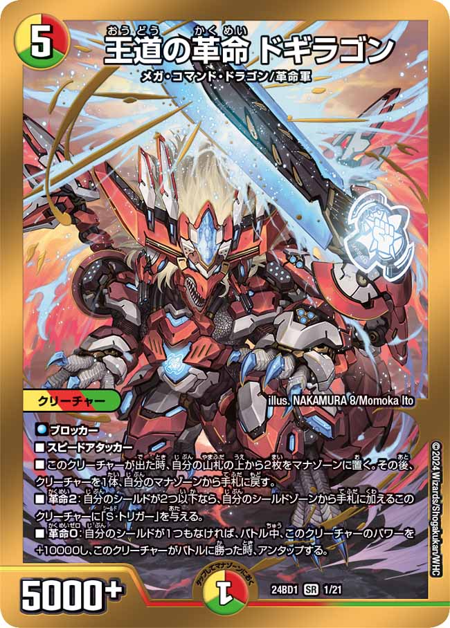 デュエパーティー 火自然光ドラゴン（始まりの龍装具 ビギニング